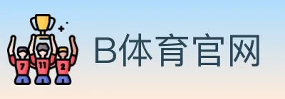 B体育官网 logo